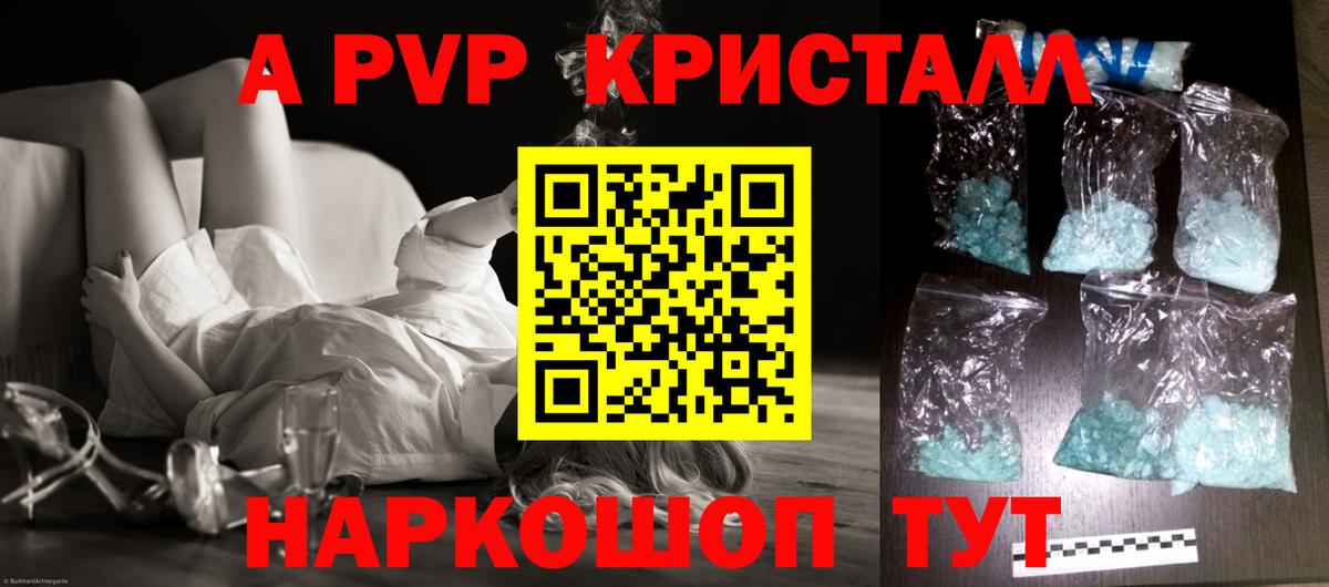 Красноуфимск  A PVP  APVP Crystall  Alfa_PVP мука  Вход с VPN  A PVP Соль 