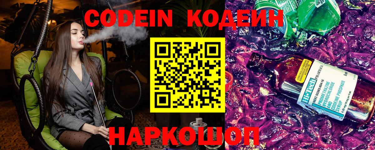 Кодеин напиток Lean (лин) Красноуфимск