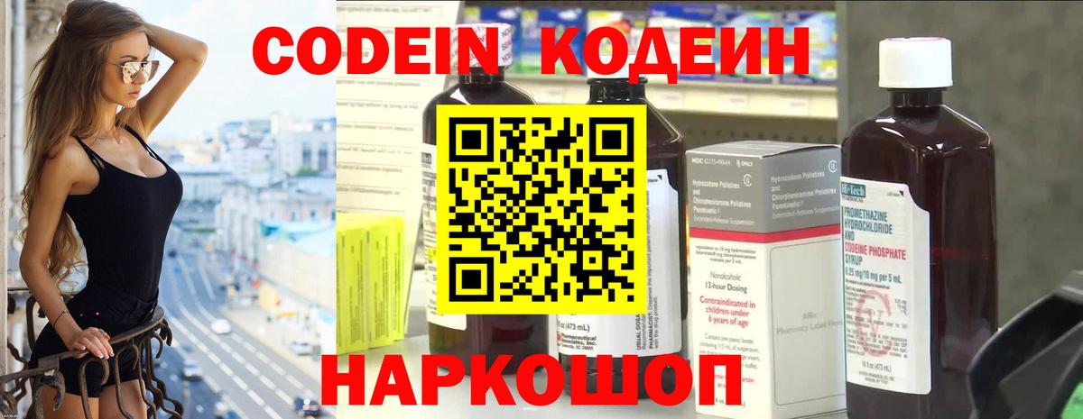 Красноуфимск  Кодеин напиток Lean (лин)  Кодеиновый сироп Lean Purple Drank  Вход с VPN 
