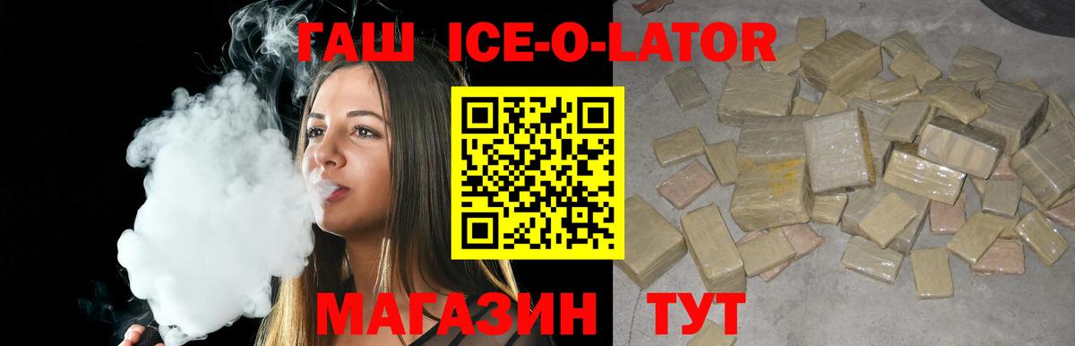 Красноуфимск  Гашиш ice o lator  Вход с VPN  ГАШ hashish 