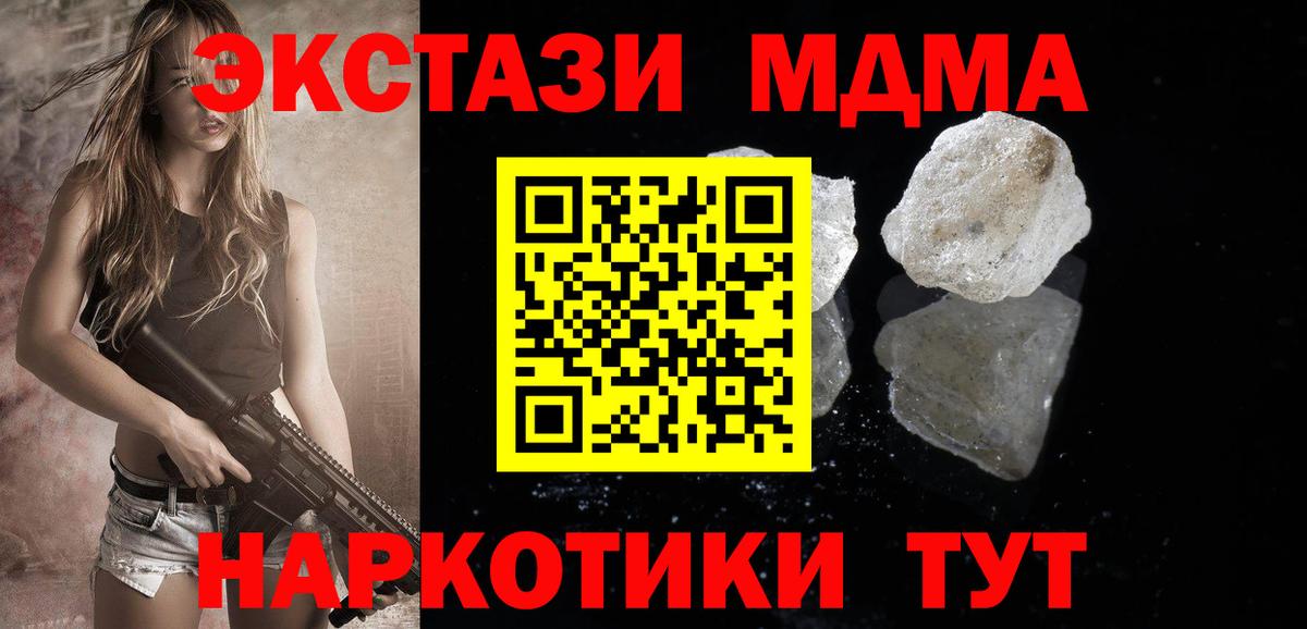Красноуфимск  MDMA кристаллы  МДМА молли  Вход с VPN 