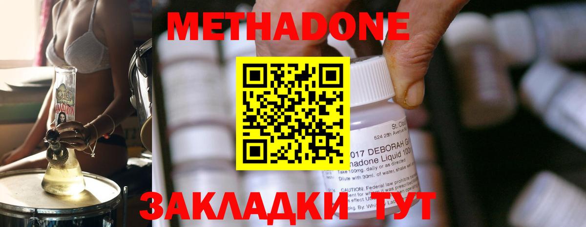 Метадон VHQ  МЕТАДОН кристалл  Красноуфимск  Вход с VPN 