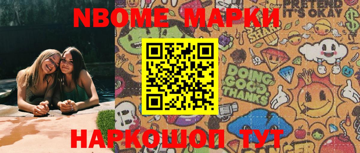 Марки N-bome 1,8мг  Марки N-bome 1,8мг  Наркотические марки  Вход с VPN  Красноуфимск 