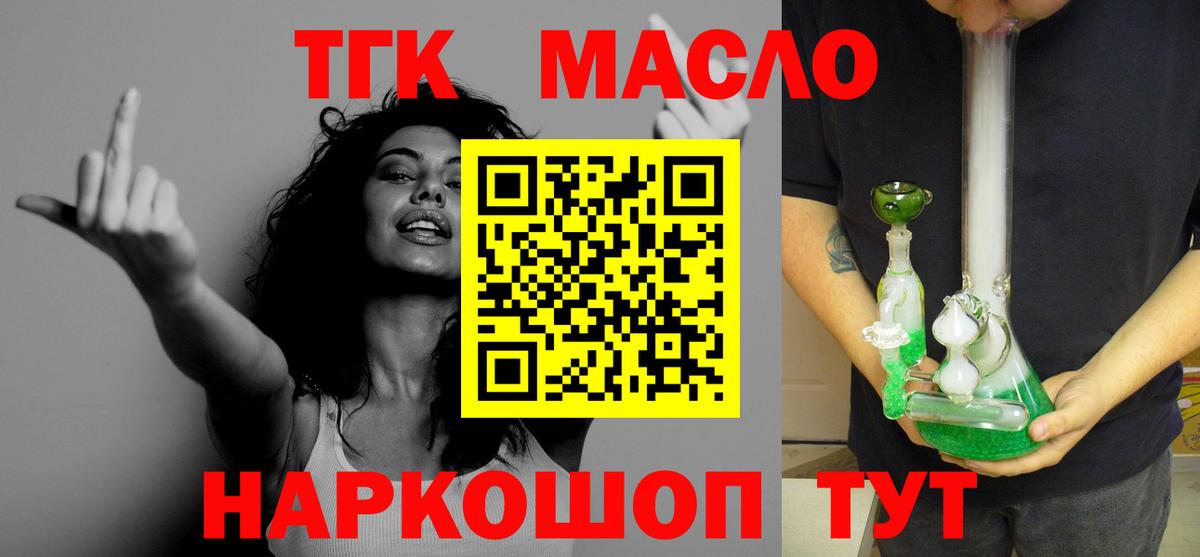 Красноуфимск  ТГК гашишное масло  гидра ONION  Вход с VPN  Дистиллят ТГК Wax 